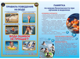 Вода ошибок не прощает! Вода ошибок не прощает!.