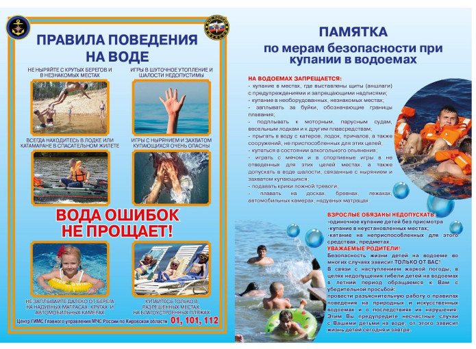 Вода ошибок не прощает! Вода ошибок не прощает!.